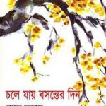Chole jay bosonter din by humayun ahmed