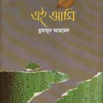 ei ami humayun ahmed pdf download