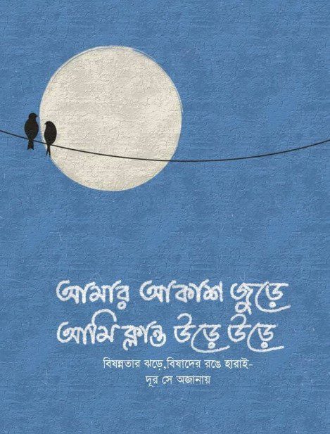 ৮০+ কষ্টের স্ট্যাটাস – Sad Status Bangla 2022