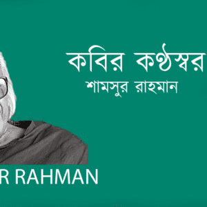 Kobir Konthoswar কবির কণ্ঠস্বর–