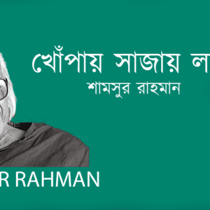 Khopai Sajay Lal Ful খোঁপায় সাজায় লাল ফুল