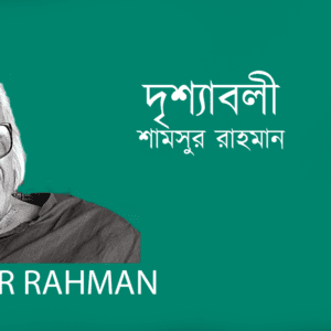 Drishyaboli দৃশ্যাবলী