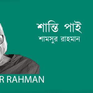 Shanti Pai শান্তি পাই